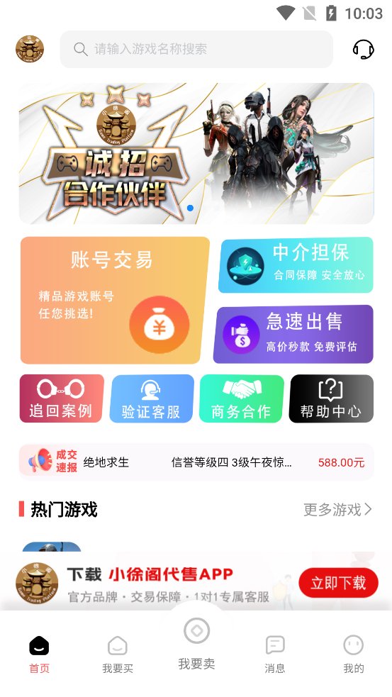 小徐阁游戏交易平台最新版 v1.0.0 官方版3