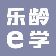 乐龄e学成都市老年大学 v1.0.45 最新版安卓版