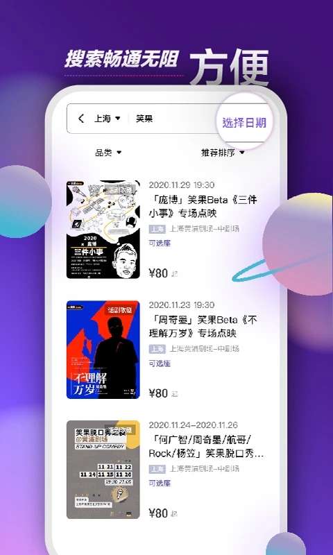 票星球买票平台最新版2025 v4.29.4 安卓版2