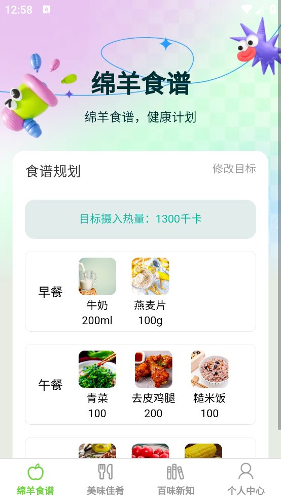 绵羊畅享app v1.0.0 安卓版3