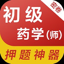 初级药师易题库官方版