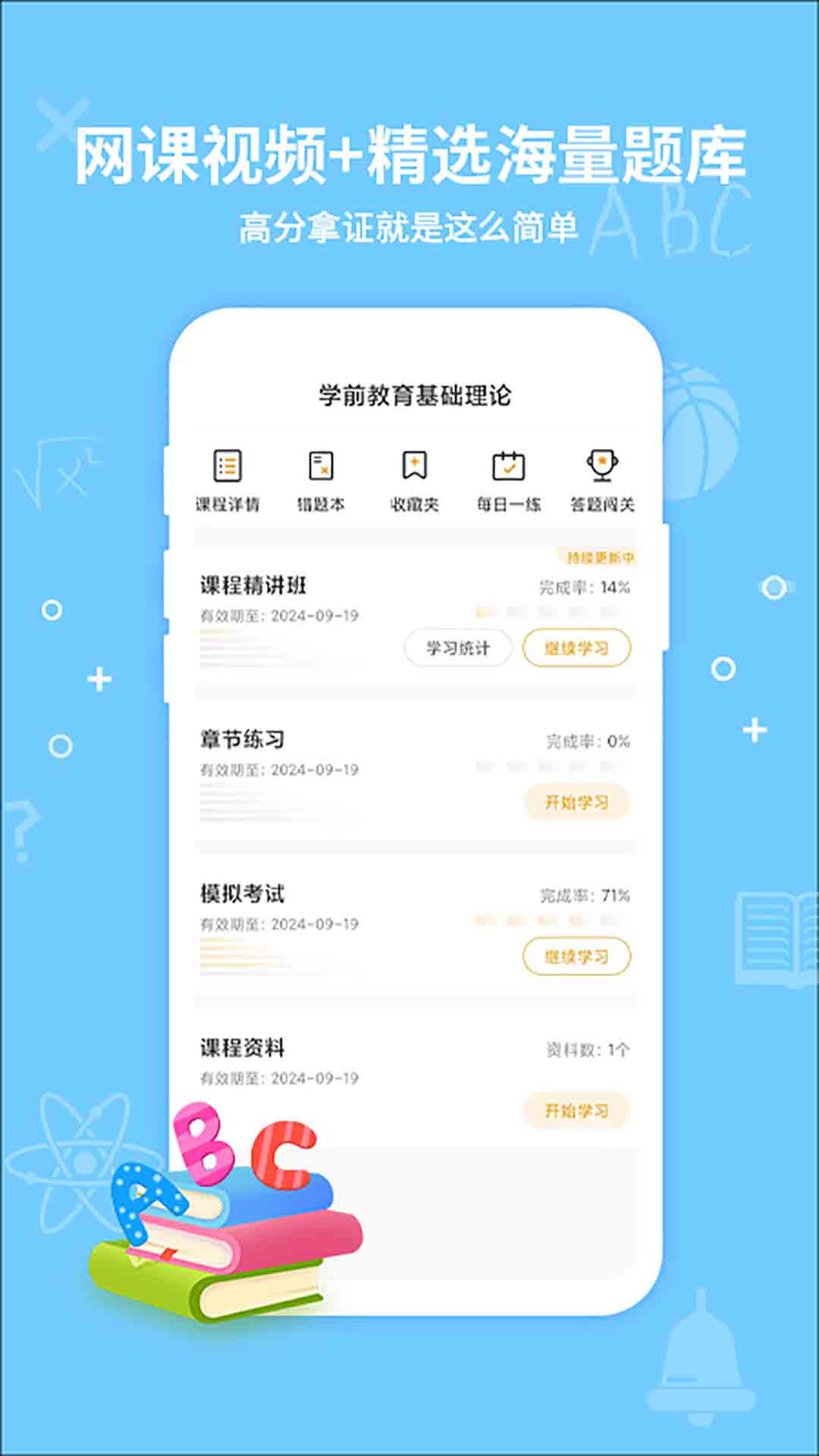 考得尚网校app1.9.61