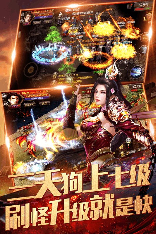 火龙传奇1.80手游官网版