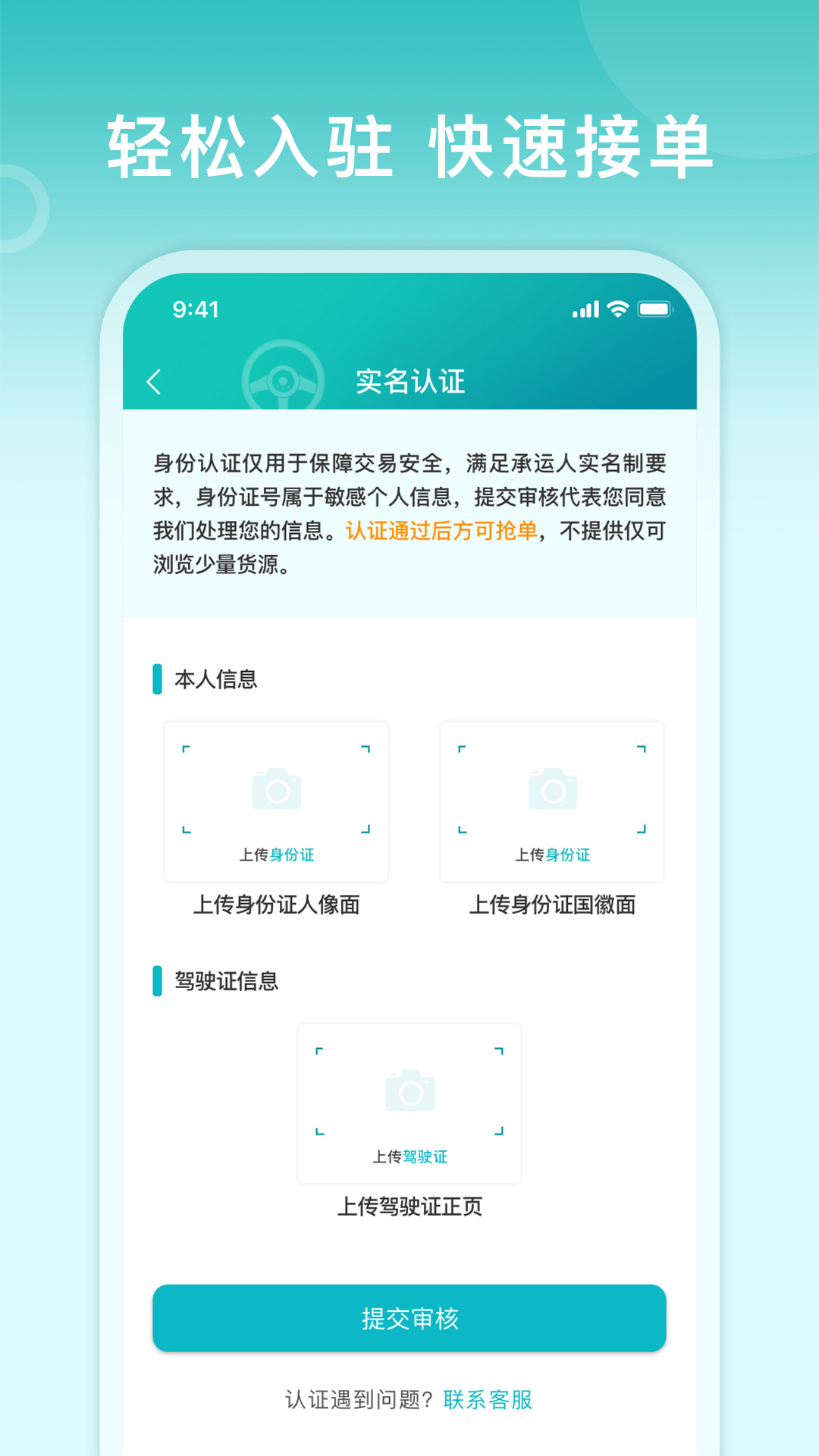 滴途司机版app v1.0.0 安卓版1