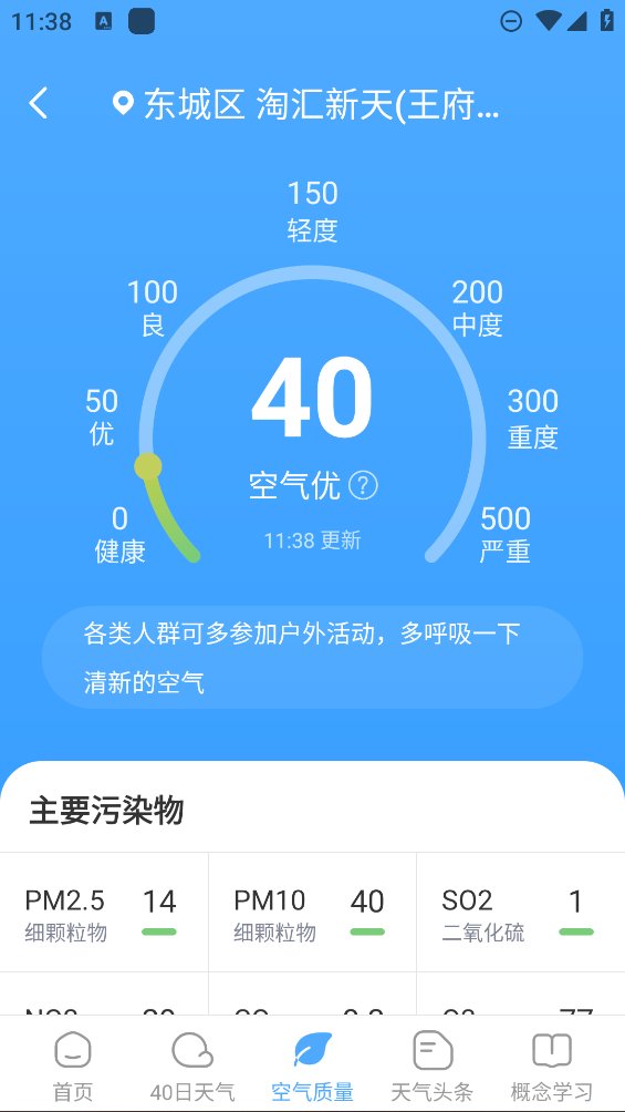 游云天气app v1.0.0 安卓版2