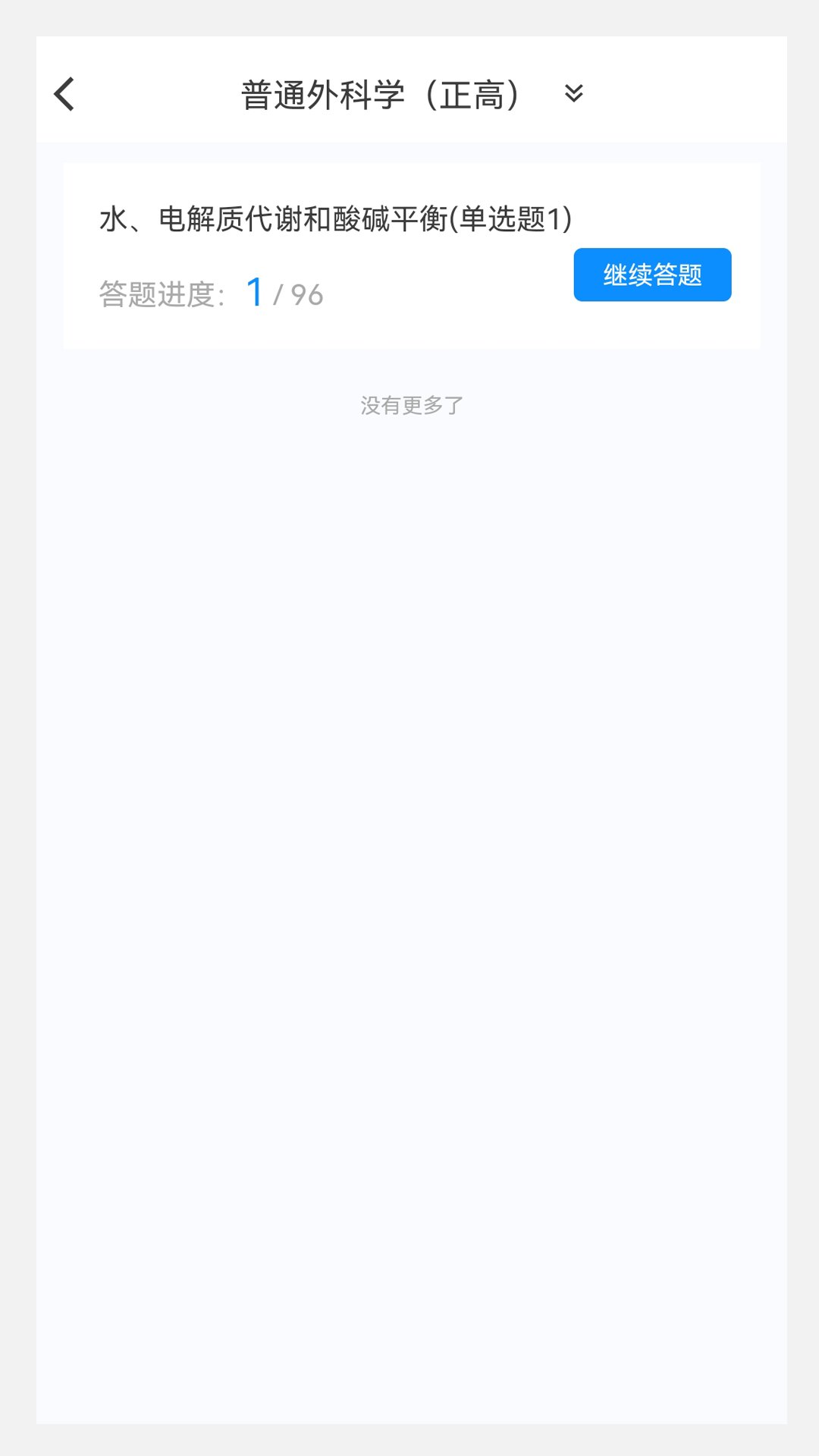 普通外科学新题库app v1.0.3 安卓版2