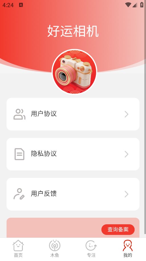 好运相机app v2.0.1 安卓版1