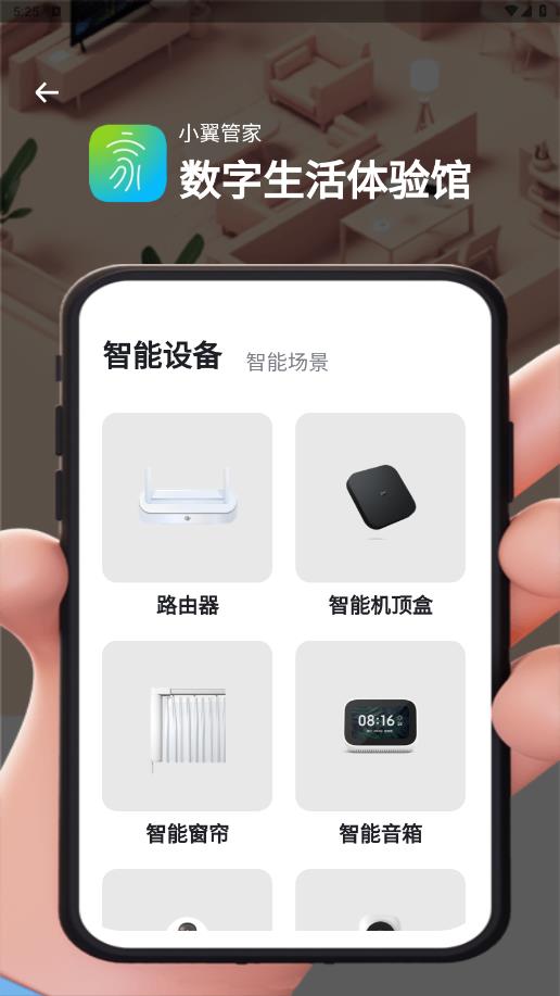 中国电信小翼管家app官方版 v5.6.1 最新版3