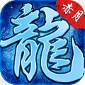 赤月龙城500安卓版下载_赤月龙城500手机版下载