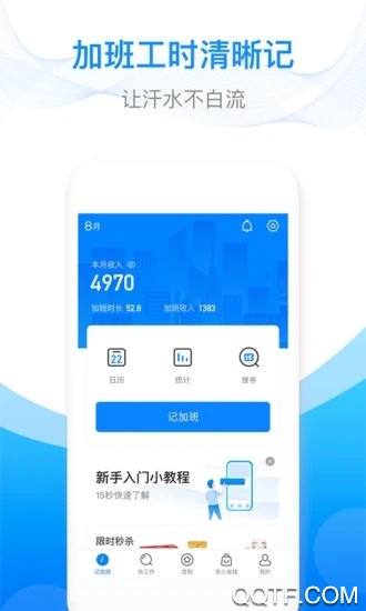 安心记加班app v7.2.50 最新版1