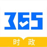 365时政安卓版下载_365时政手机版下载
