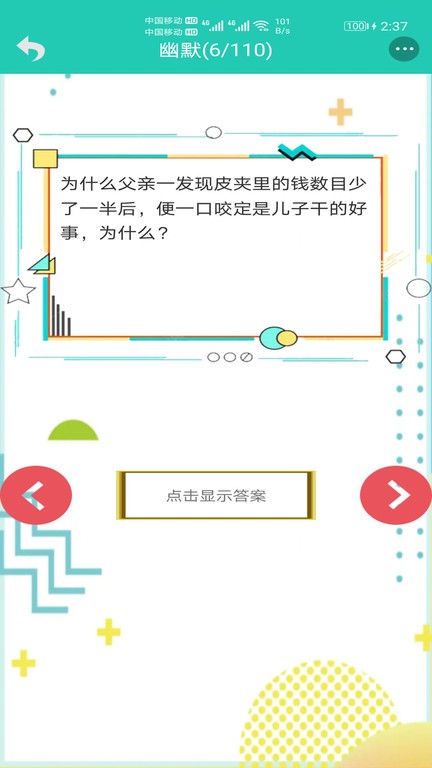 笑话大王app最新版 v10.45 安卓版1