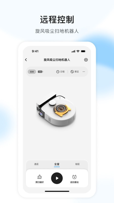AIR扫地机app官方版 v1.1.4 安卓版2