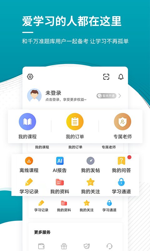 审计师准题库软件 v5.20 安卓版1