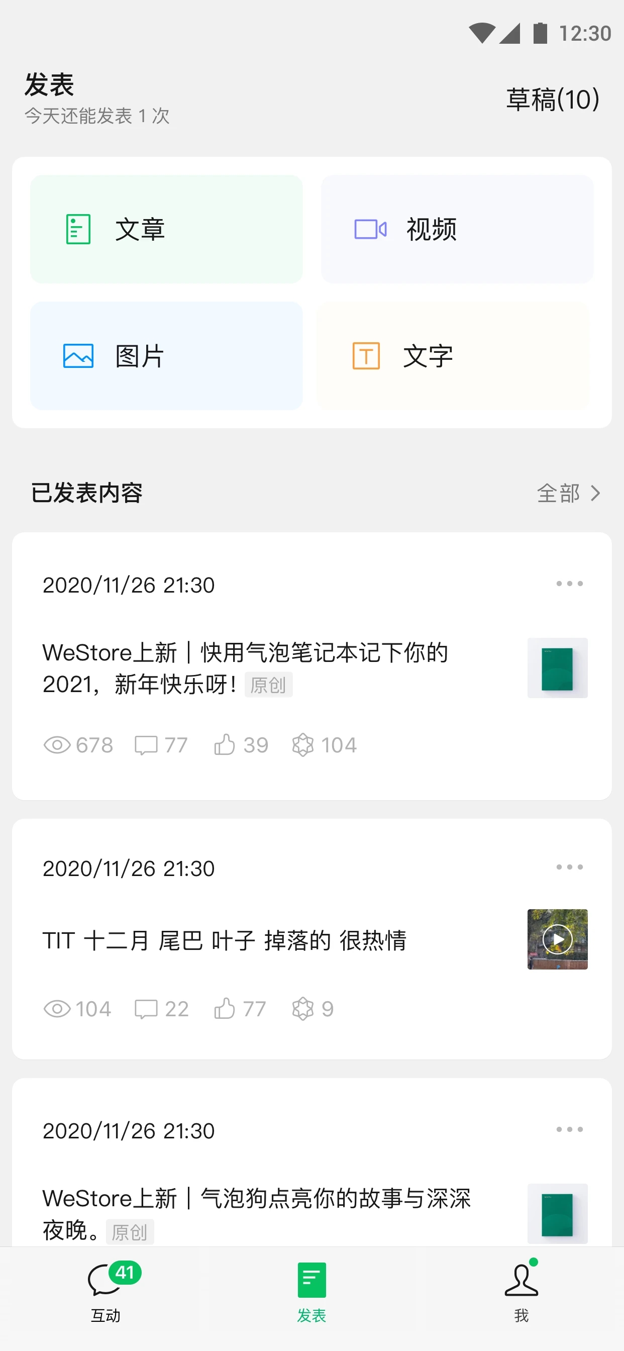 微信订阅号助手app官方下载2024最新版 v2.29.1 手机版4