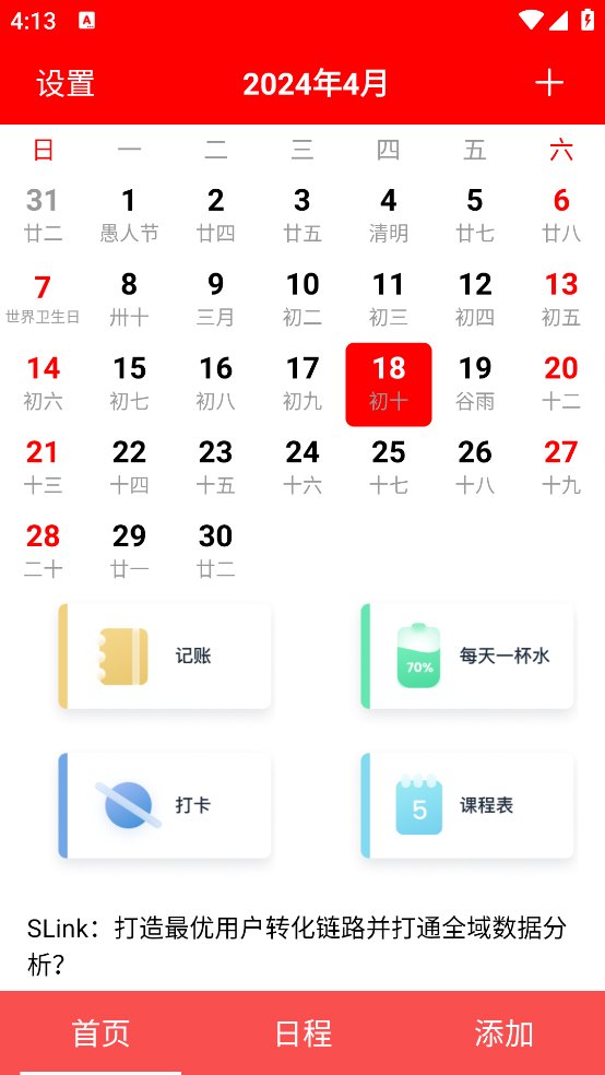 随身小日历app v1.0.32 安卓版4