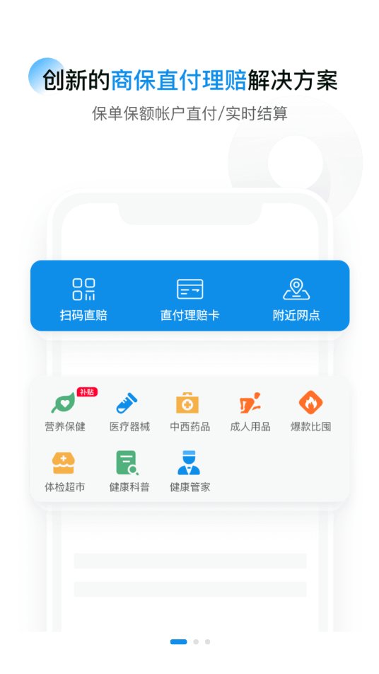 康保通app官方版 v2.10.2.20240402 最新版6