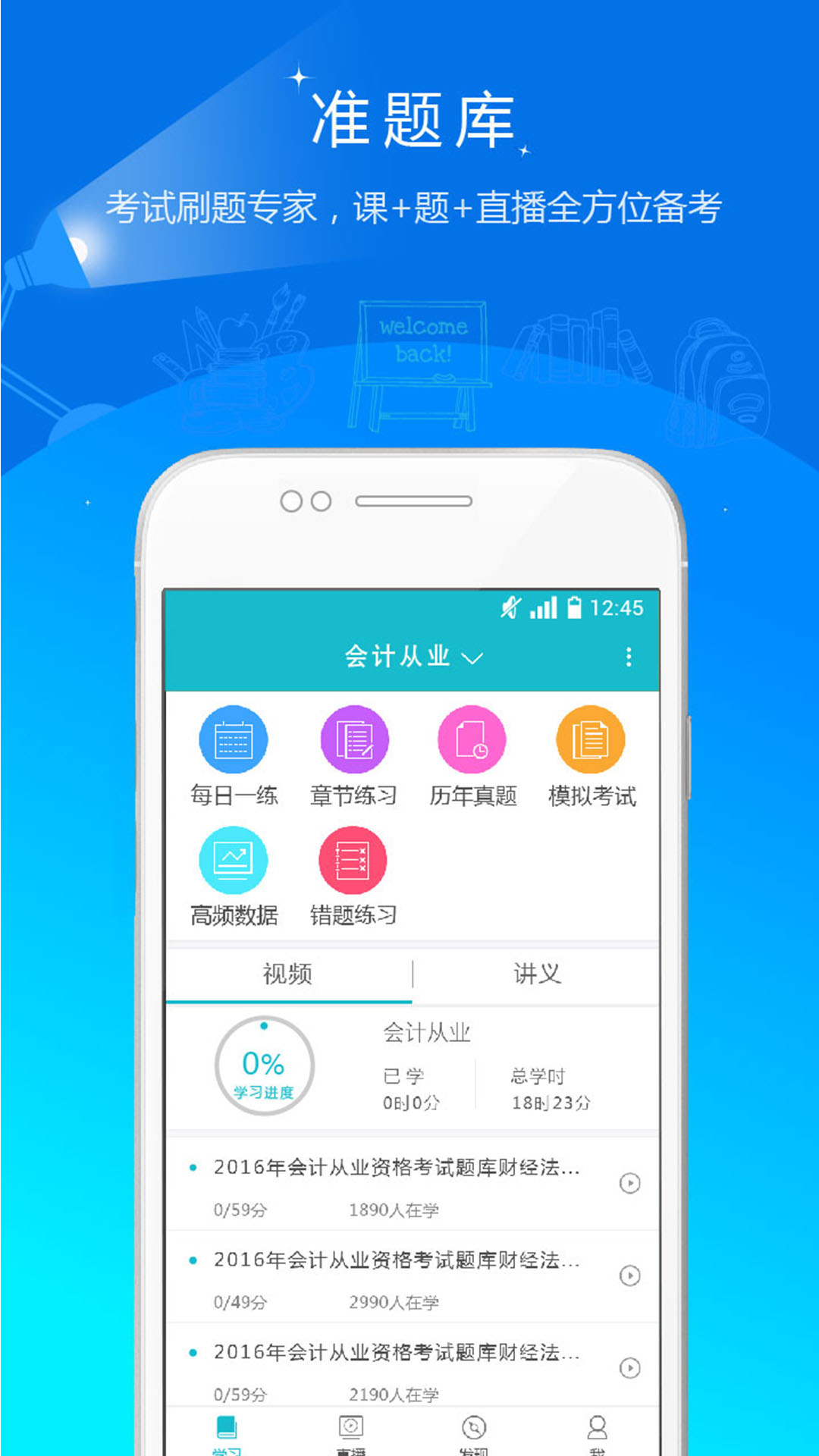 管理会计师准题库app v4.90 最新版3