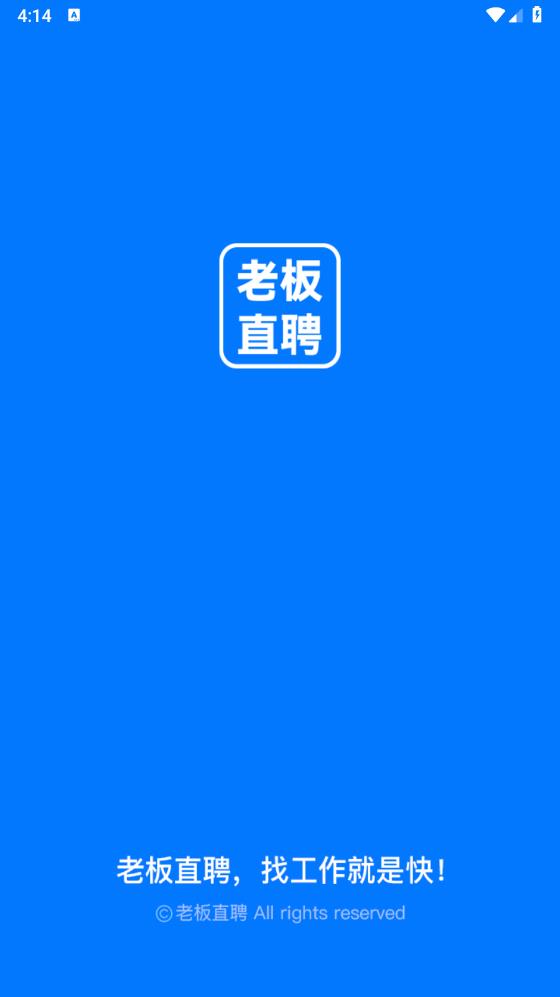 老板直聘app最新版 v1.6 安卓版1