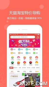 一折特卖app v3.4.3 最新版4