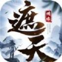 遮天情缘混沌传说安卓版下载_遮天情缘混沌传说手机版下载