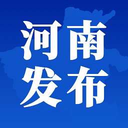 河南发布客户端 v1.8.2 安卓版