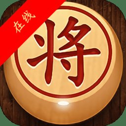 经典象棋单机版游戏 v1.3.1 安卓版