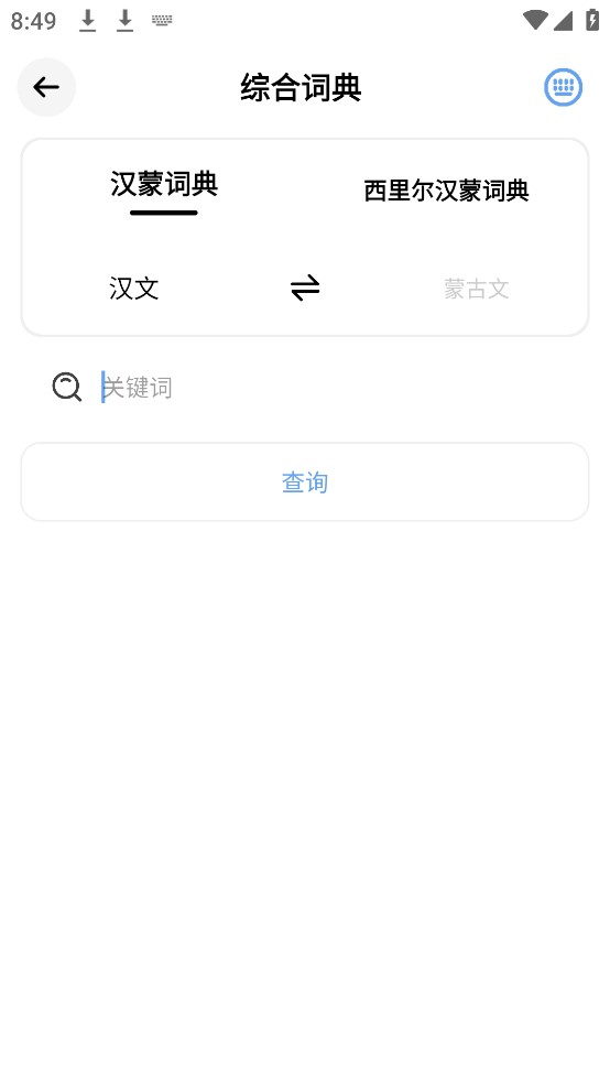 蒙语学习通app官方版 v0.20250214 最新版3