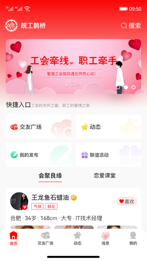 皖工鹊桥app v1.0.0 安卓版2