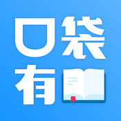 口袋有书app