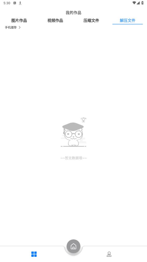 解压小助手app安卓版 v2 最新版3