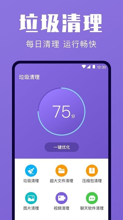 清理大师DIY软件 v6.6.0508 安卓版1