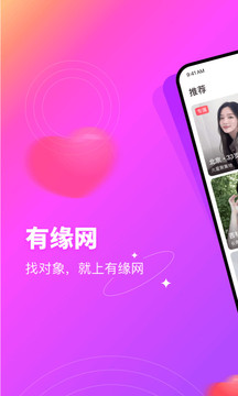 有缘网免费注册找对象平台 v6.4.9 最新版2