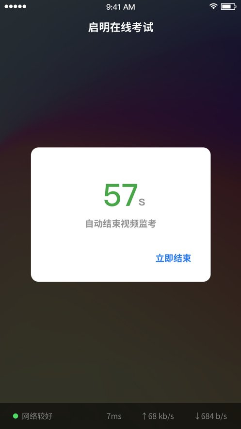 启明在线考试APP最新版 v1.2.4 官方版4