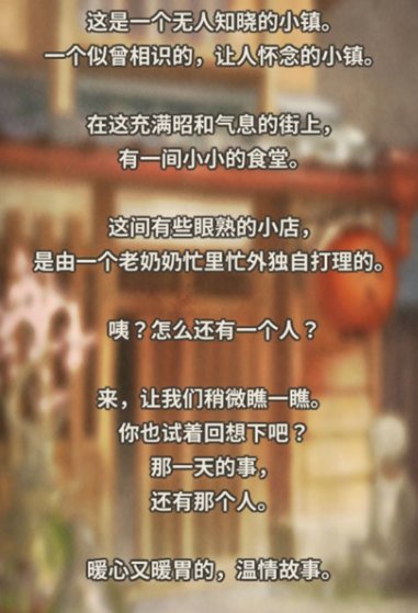 众多回忆的食堂故事最新版1.1.42