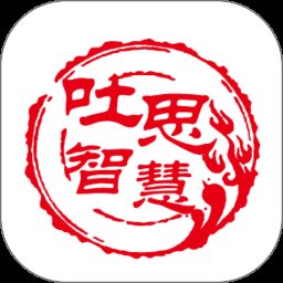 吐思智慧app v8.0.4 安卓版