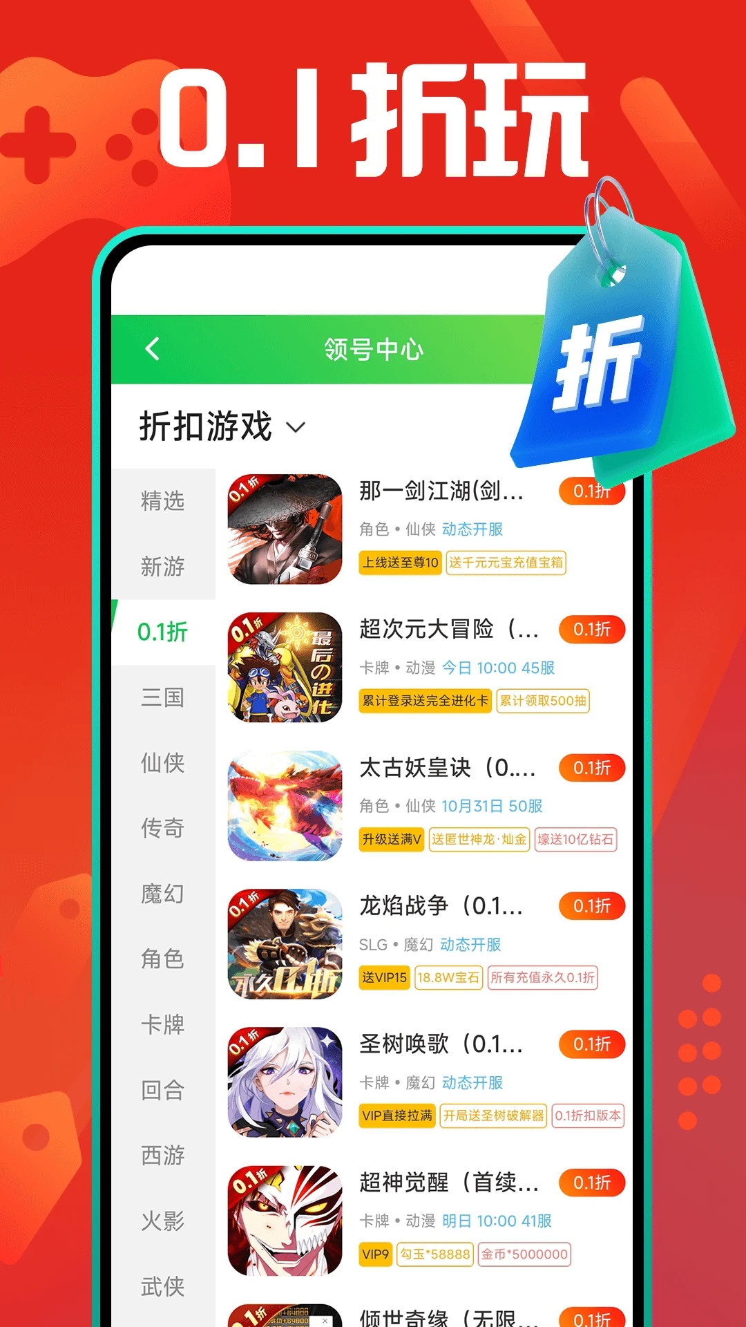 逗趣折扣游戏盒app最新版 v1.0.5 官方版0