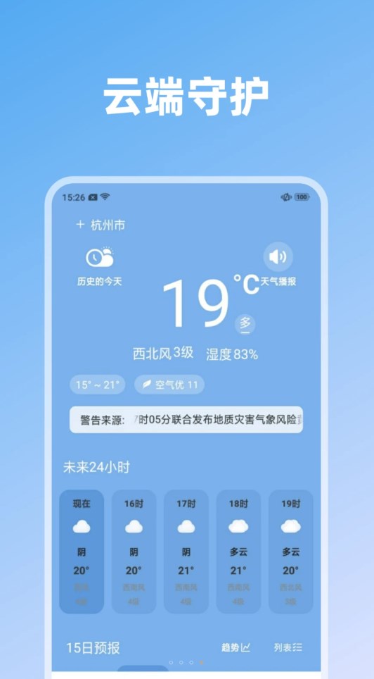 云端守护app v1.0.0 安卓版4