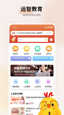 远智教育机构app官方版 v7.27.7.0 免费版0