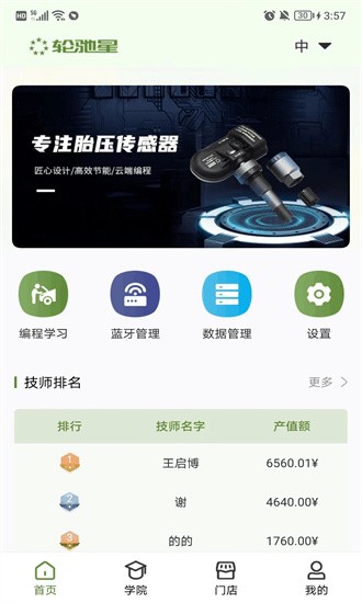 轮驰星app官方版 v2.6.0 安卓版4