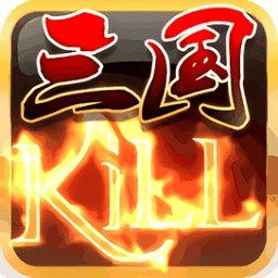 蓝牙三国kill官网版安卓版下载_蓝牙三国kill官网版手机版下载