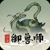 山海御兽师无敌版安卓版下载_山海御兽师无敌版手机版下载