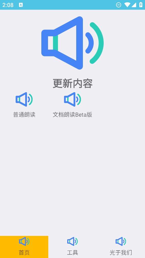 小喵朗读app官方版 v2.4 最新版1