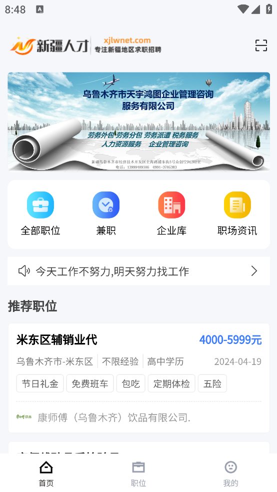 惠商无忧app v2.0.1 安卓版4