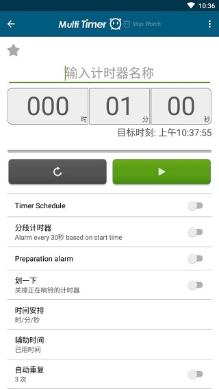 多工计时器2.13.12