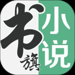 书旗小说中兴版 v12.0.1.199 安卓最新版