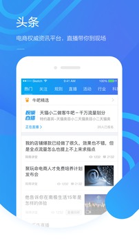 千牛工作台app最新版 v9.8.350 安卓版2