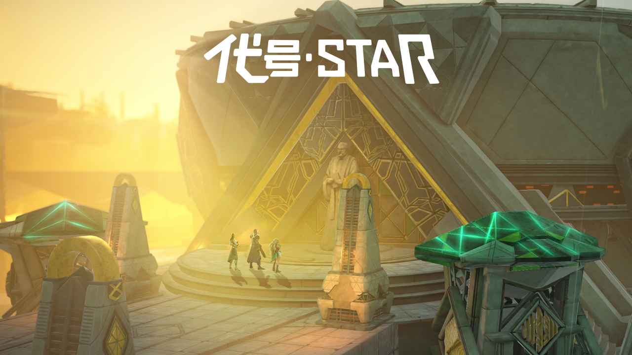 代号star官方版 v1.9.0.35621 最新版2