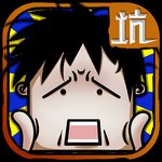 坑爹么么答安卓版下载_坑爹么么答手机版下载