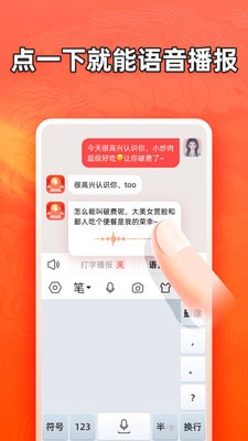 有声输入法手机客户端 v1.7.6 安卓版1